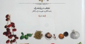 قهوه در کتاب از سیر تا پیاز – بخش نخست قهوه در کتاب از سیر تا پیاز نجف دریابندری
