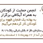 هفته پنجم از طرح خیریه آیکافی و انجمن حمایت از کودکان کار کافه دل آسا
