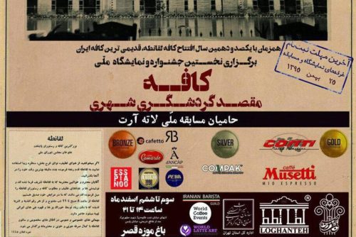 دومین دوره مسابقه ملی لاته آرت ایران