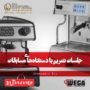 زمانبندی تمرین شرکتکنندگان مسابقات باریستا و لاته آرت اعلام شد barista-latte-art-competition-rehearse