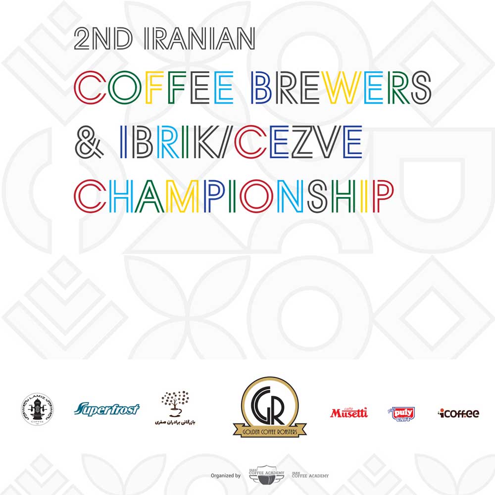 مسابقه قهوه ترک و دم‌آوری قهوه ایران