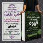 آغاز فروش کتاب «تلفیق و تنظیم نمودار طعم و عطر قهوه» کتاب قهوه راب هوس سعید عبدینسب