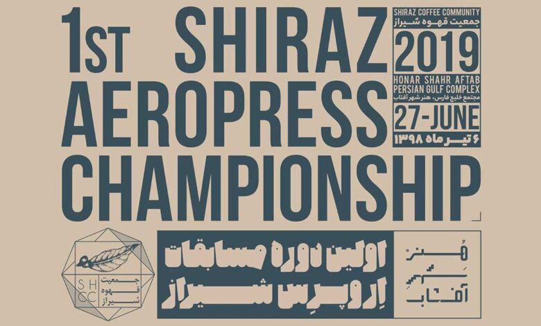 مسابقه اروپرس جمعیت قهوه شیراز