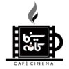 کافه سینما-اردبیل