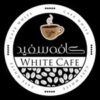 کافه سفید-شاهین شهر