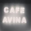 کافه آوینا