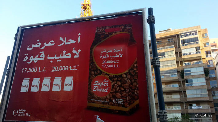 قهوه عربی بیروت لبنان