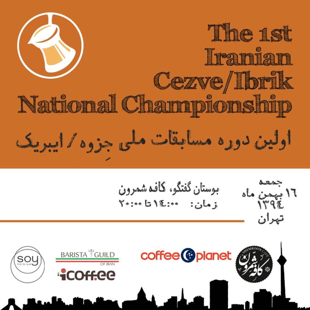 مسابقه ملی جزوه ایبریک ایران در کافه شمرون