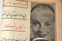 آگهی قهوه مجله ایرانی قدیمی