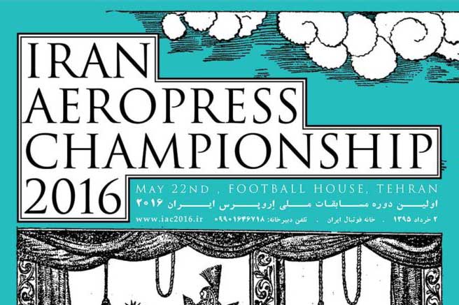 PosterAeropress-Iran-IAC2016-sمسابقات-ملی-اروپرس-ایران-۷۳۱x1024
