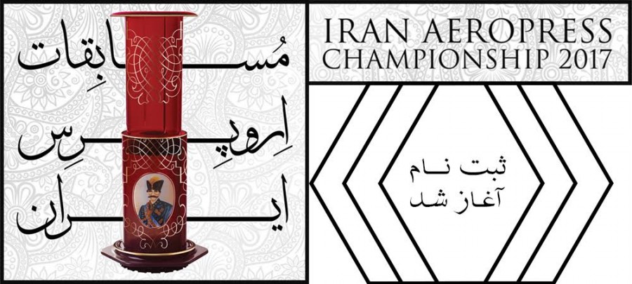 مسابقه ملی اروپرس ایران