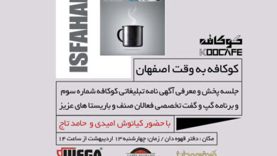 نشست باریستاهای اصفهان