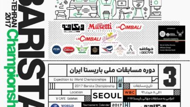 سومین دوره مسابقات ملی باریستا در ویکافه قلهک