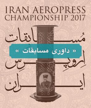 مسابقات ملی اروپرس ایران