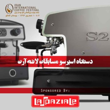مسابقه لاته آرت نمایشگاه و جشنواره قهوه ایران