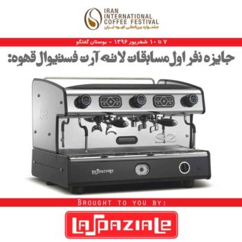 مسابقه لاته آرت نمایشگاه و جشنواره قهوه ایران