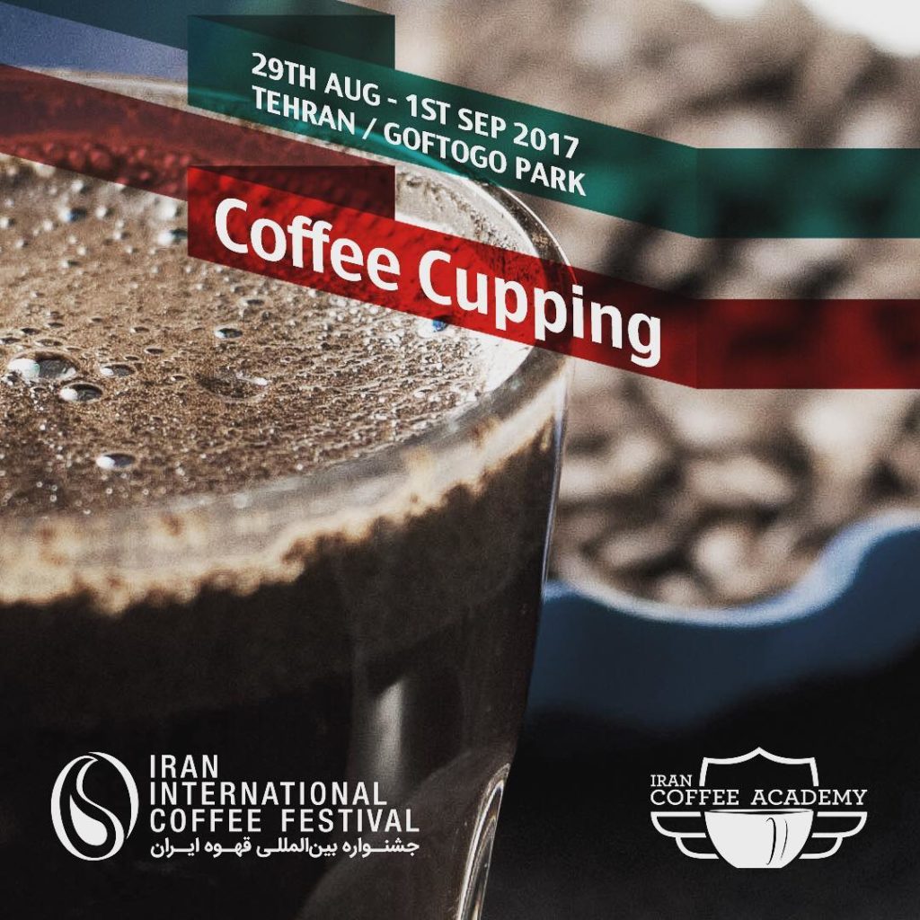 قهوه آزمایی فستیوال قهوه ایران