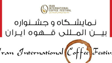 نمایشگاه و جشنواره قهوه ایران