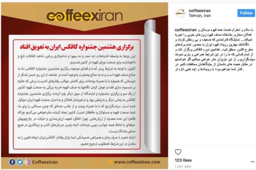 نمایشگاه کافکس ایران