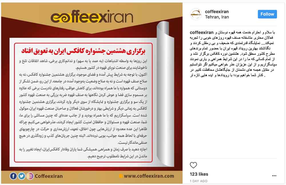 نمایشگاه کافکس ایران