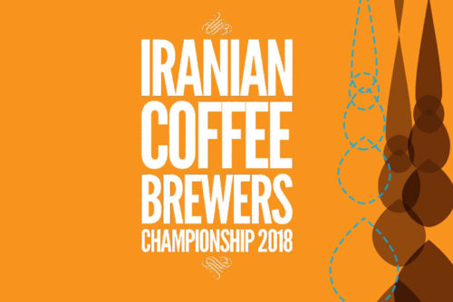 مسابقه دم‌آوری قهوه ایران