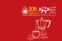 نمایشگاه قهوه کافکس ایران