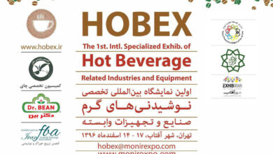 نمایشگاه نوشیدنیهای گرم و صنایع وابسته