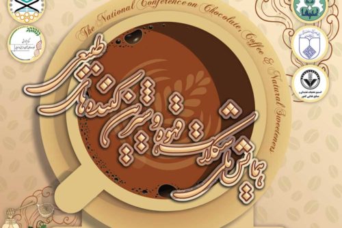 همایش قهوه و شکلات در دانشگاه اصفهان