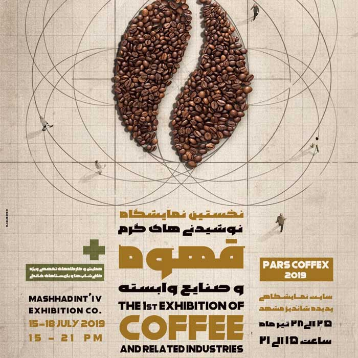 نمایشگاه قهوه مشهد