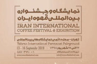 iran-coffee-festival-2019-4*6
