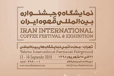 iran-coffee-festival-2019—wide نمایشگاه قهوه تهران ۲۰۱۹