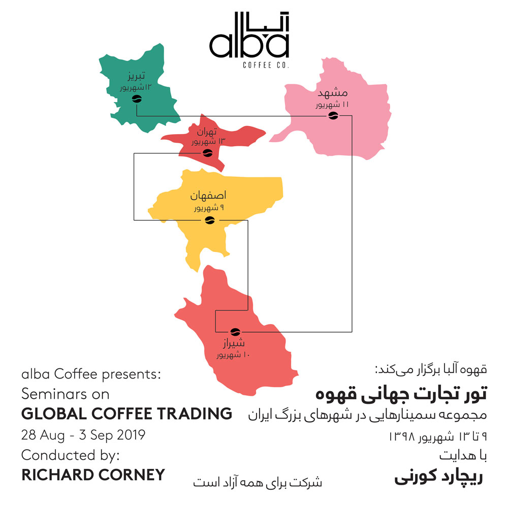 تور تجارت جهانی قهوه