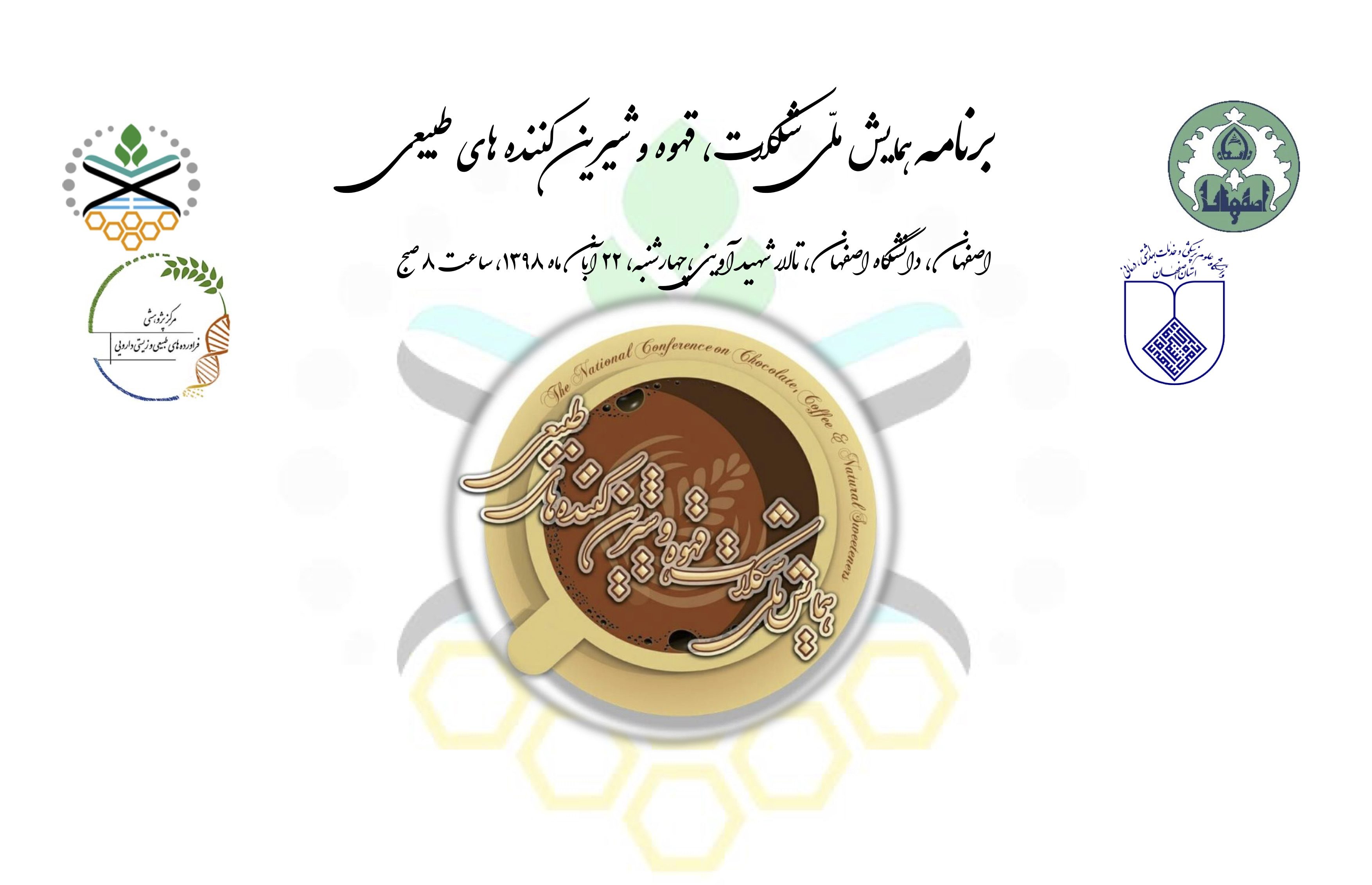 همایش قهوه اصفهان
